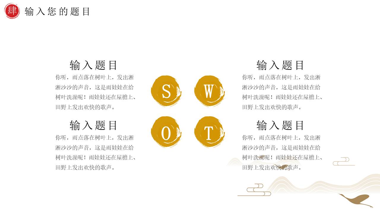 中国古风 (22).pptx
